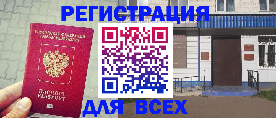 временная регистрация адрес в Заозёрске