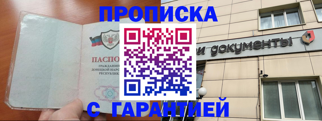 прописка законно в Заозёрске