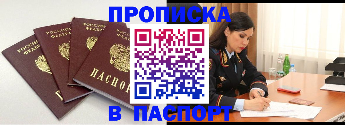 временная регистрация надежно в Заозёрске