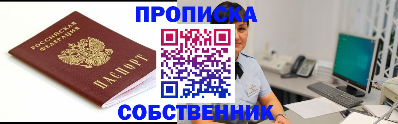 прописка поиск в Заозёрске