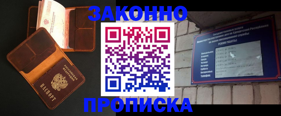 прописка для работы в Заозёрске