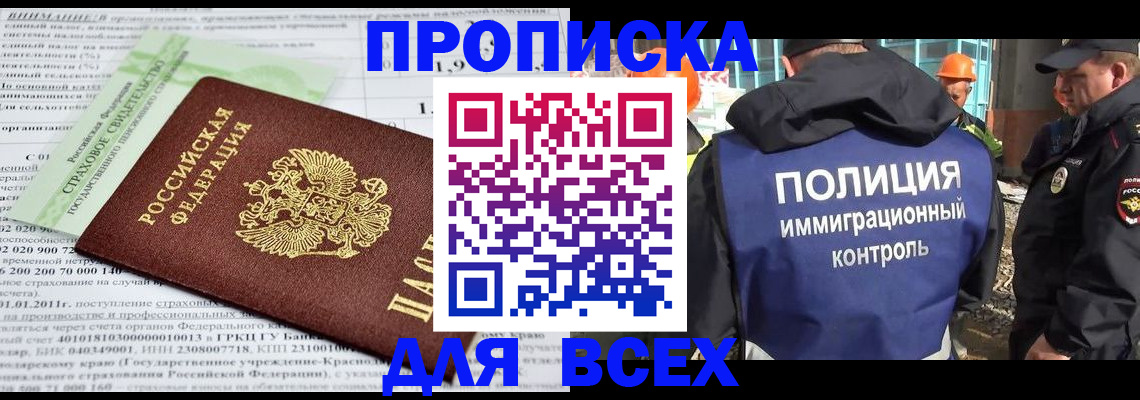 прописка для военкомата в Заозёрске